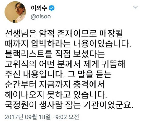 ???: 이외수는 암적 존재이므로 매장될때까지 압박하라 | 인스티즈