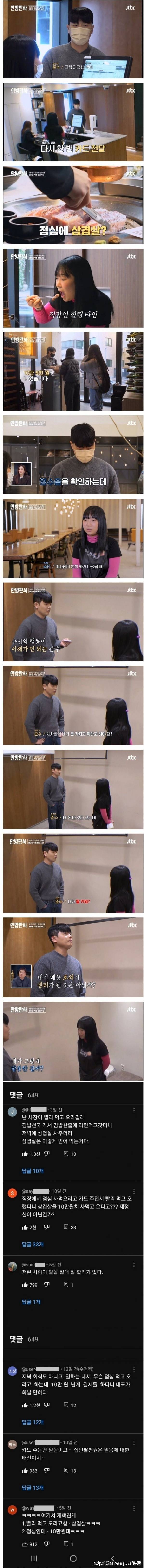 직원에게 점심 먹고 오라고 카드 줬는데... | 인스티즈