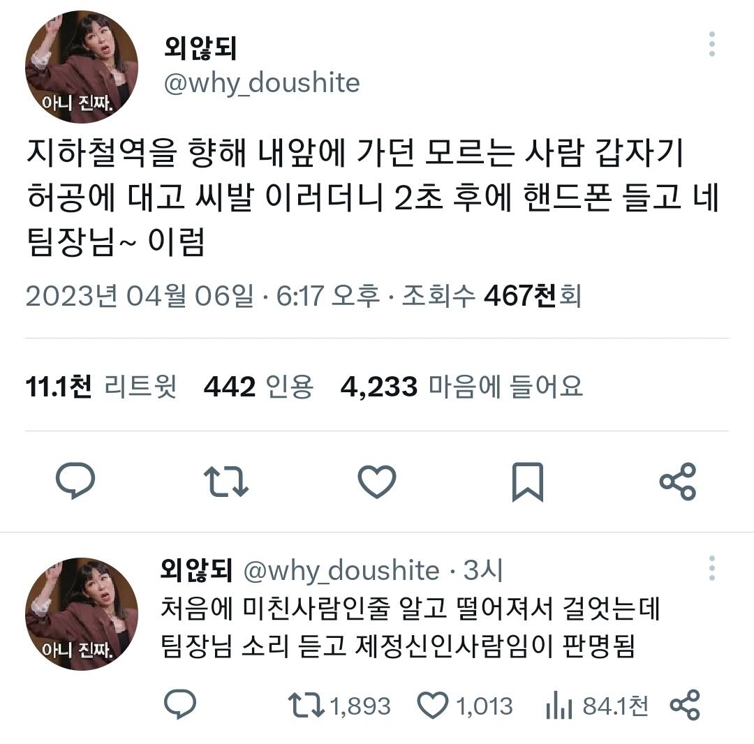 지하철에서 갑자기 허공에 대고 욕하는 사람 | 인스티즈