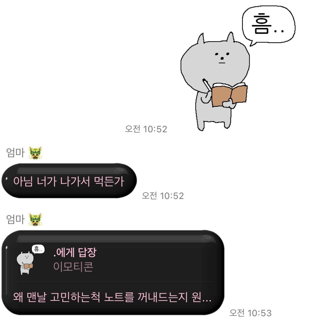 이모티콘을 나라고 생각하는 엄마 | 인스티즈