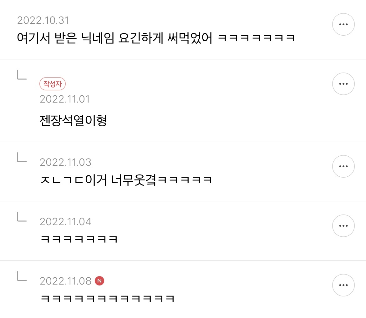 주말이 가기 전 몰아보는 닉네임 추천글 액기스 캡쳐 2 | 인스티즈