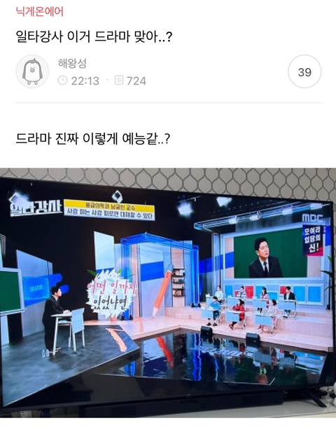 일타강사 이거 드라마 맞아..? | 인스티즈