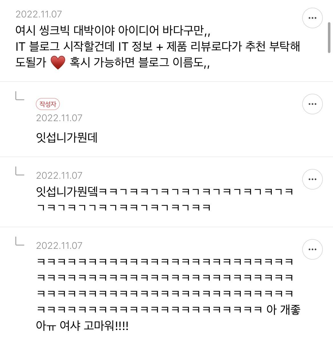 주말이 가기 전 몰아보는 닉네임 추천글 액기스 캡쳐 2 | 인스티즈