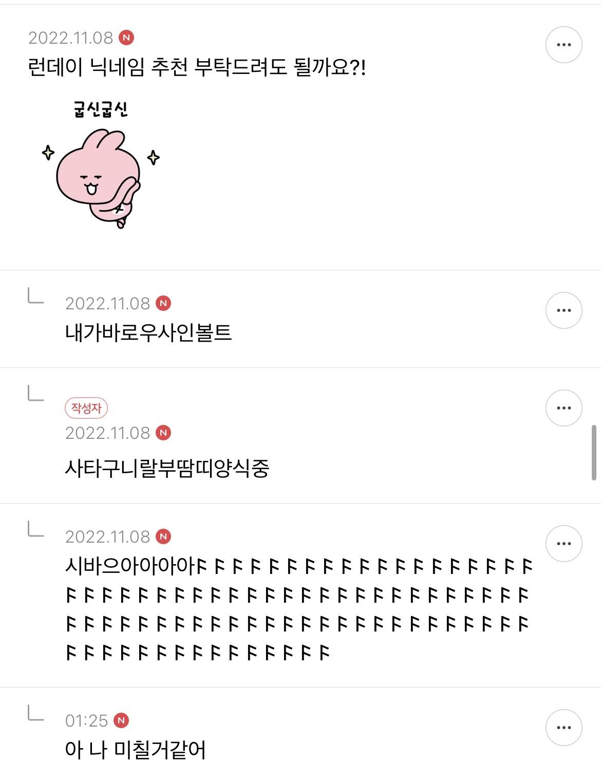 주말이 가기 전 몰아보는 닉네임 추천글 액기스 캡쳐 2 | 인스티즈