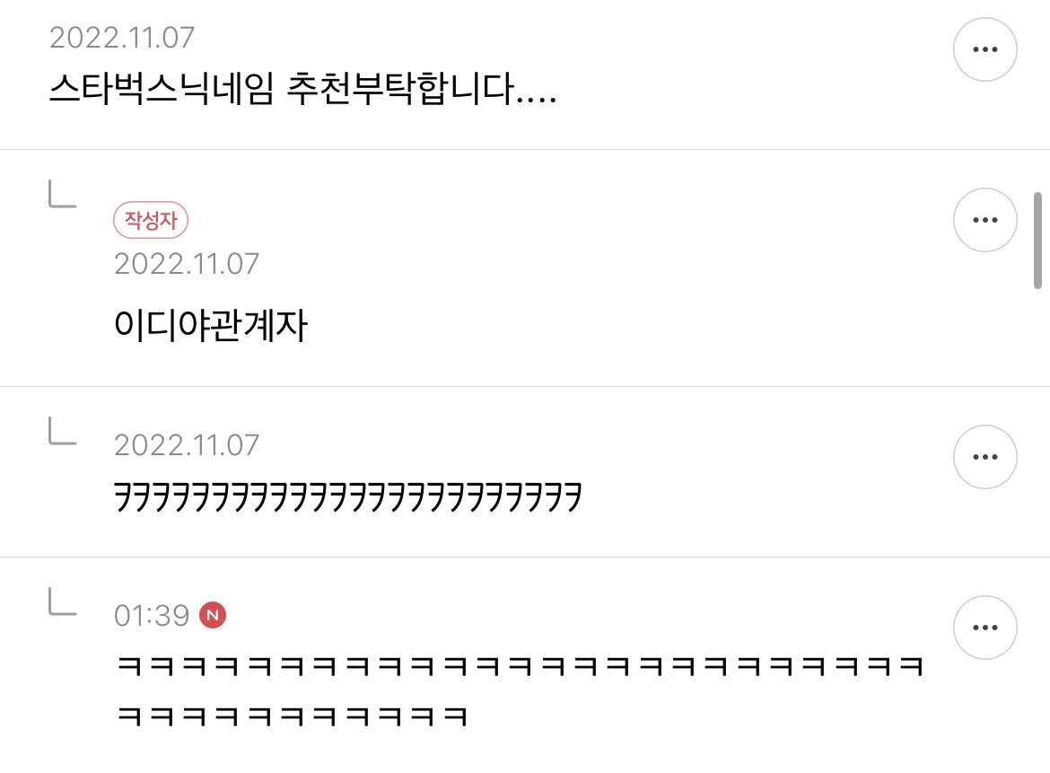 주말이 가기 전 몰아보는 닉네임 추천글 액기스 캡쳐 2 | 인스티즈