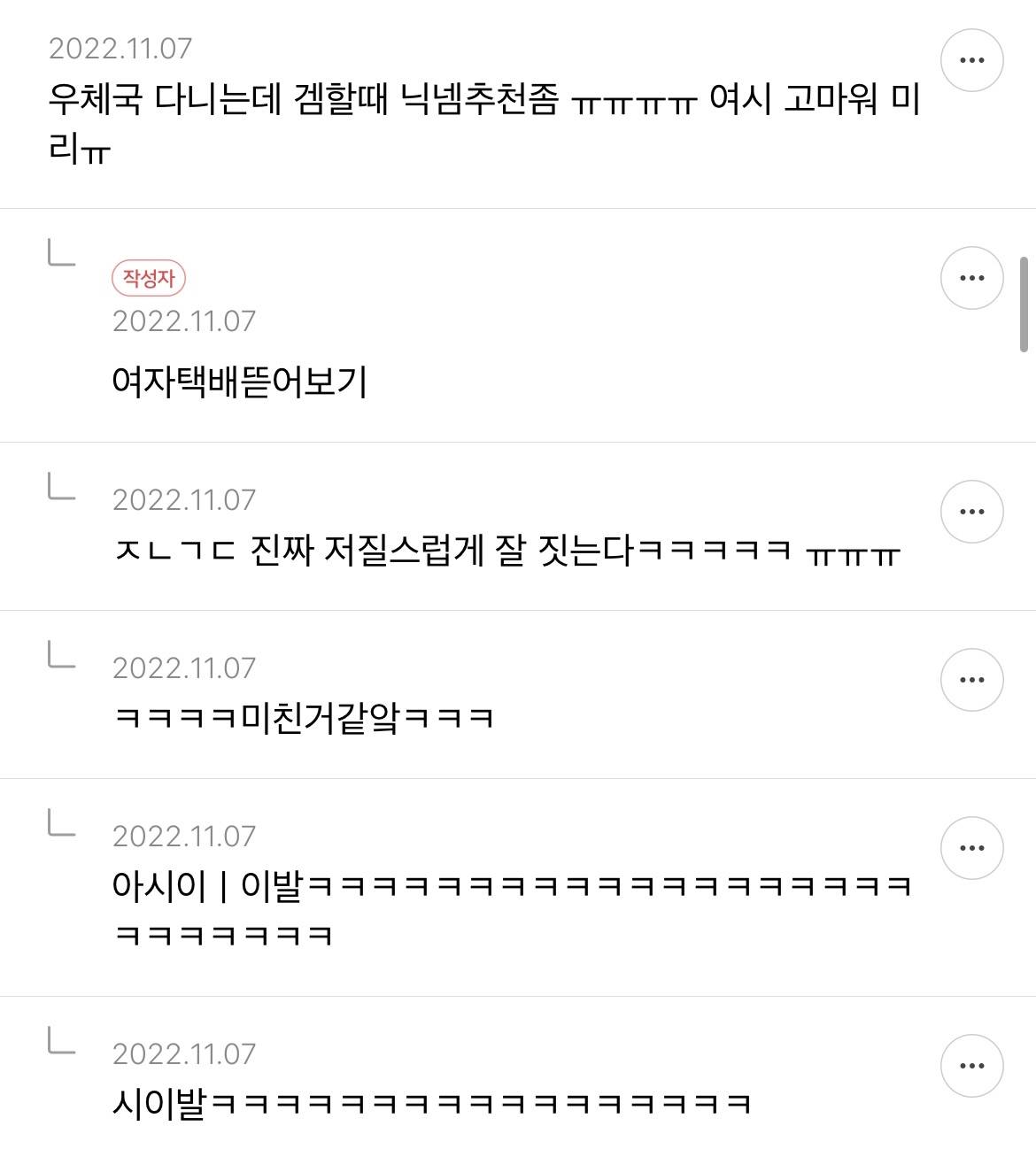 주말이 가기 전 몰아보는 닉네임 추천글 액기스 캡쳐 2 | 인스티즈