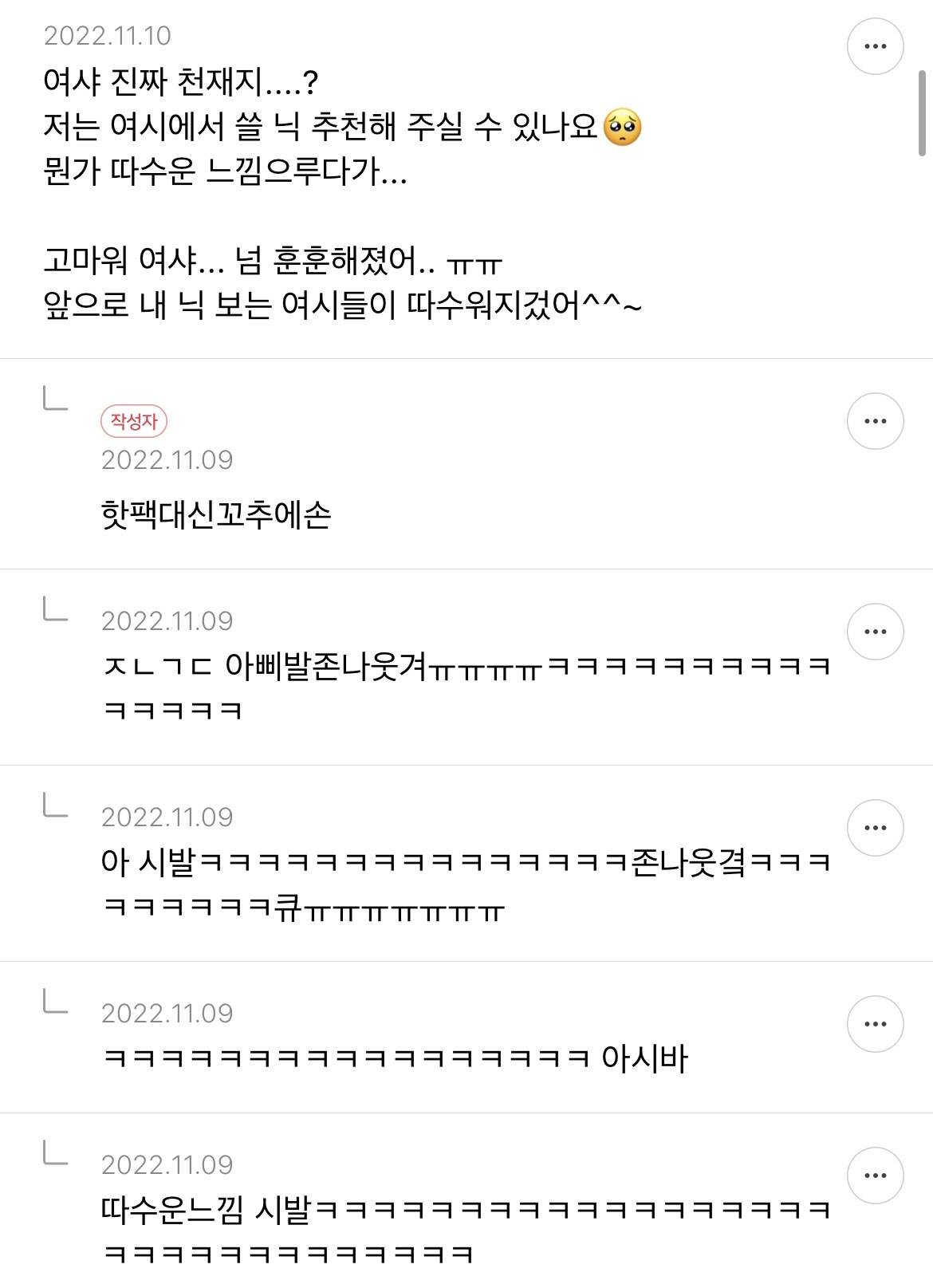 주말이 가기 전 몰아보는 닉네임 추천글 액기스 캡쳐 2 | 인스티즈