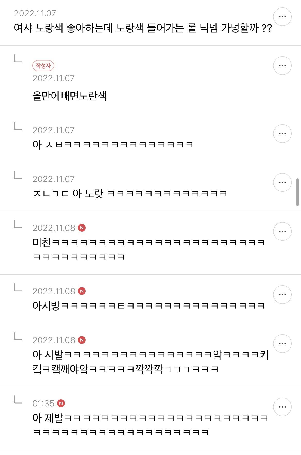 주말이 가기 전 몰아보는 닉네임 추천글 액기스 캡쳐 2 | 인스티즈