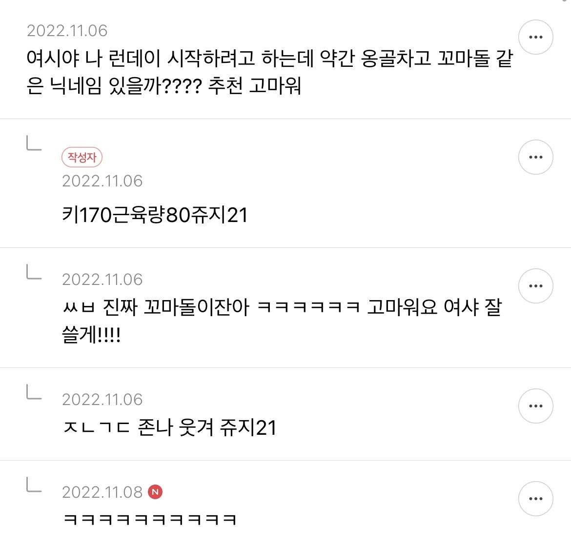 주말이 가기 전 몰아보는 닉네임 추천글 액기스 캡쳐 2 | 인스티즈