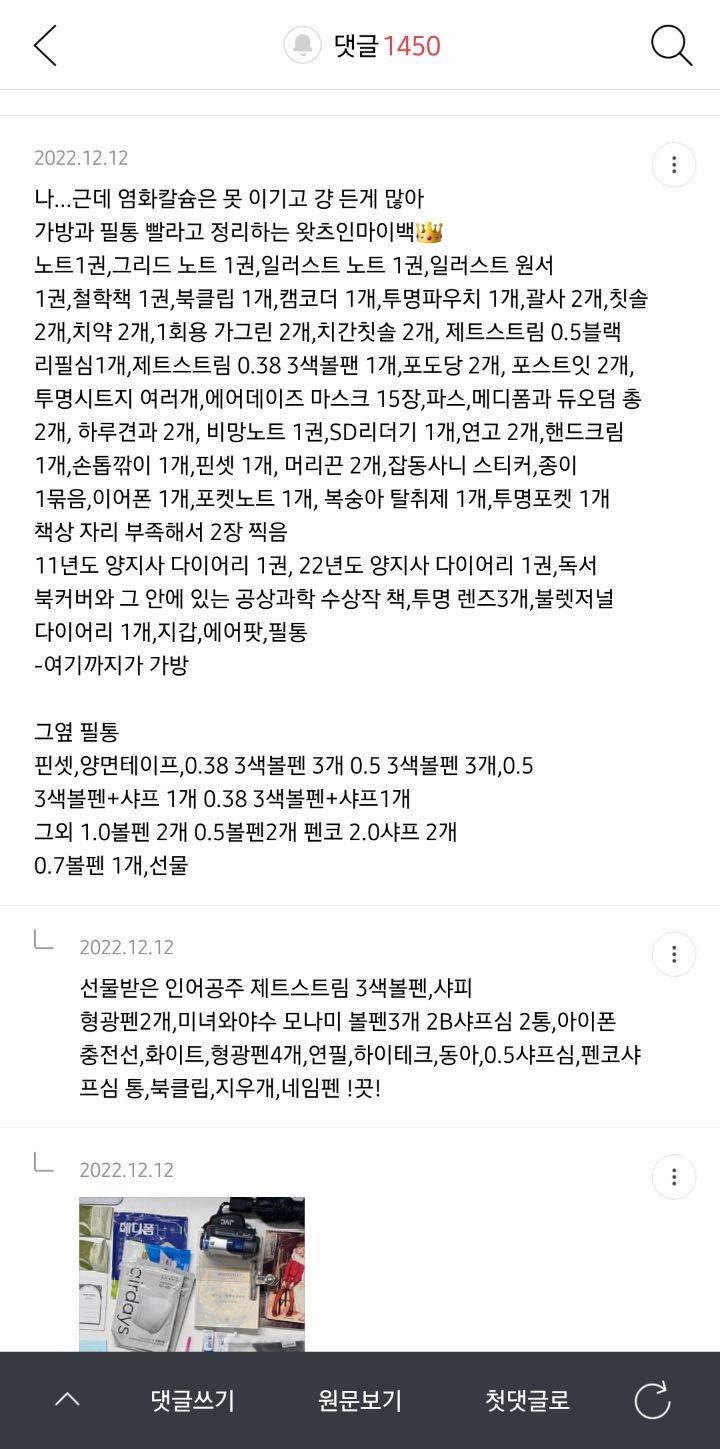 이런거까지 들고다녀???????? 싶어지는 여성시대 보부상달글 캡쳐모음 | 인스티즈