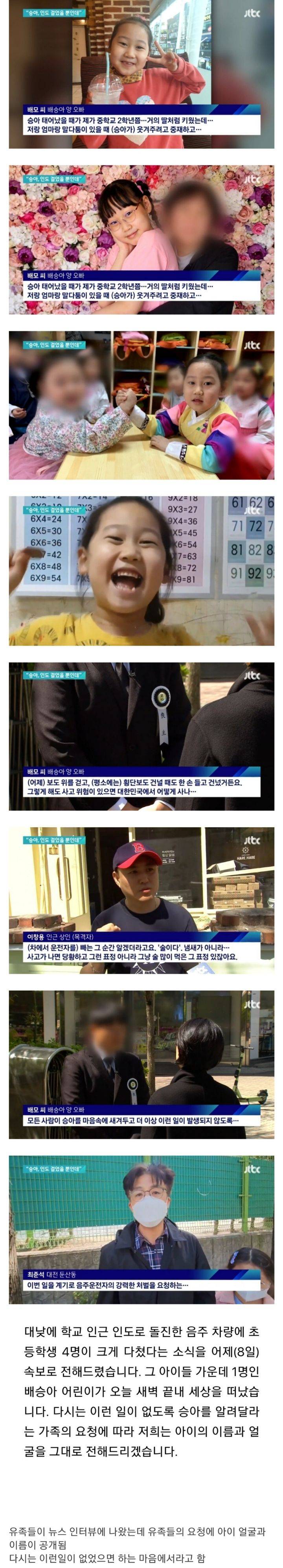 오늘자 뉴스에 나온 음주운전 사고로 사망한 초등학생의 유족 인터뷰.jpg | 인스티즈