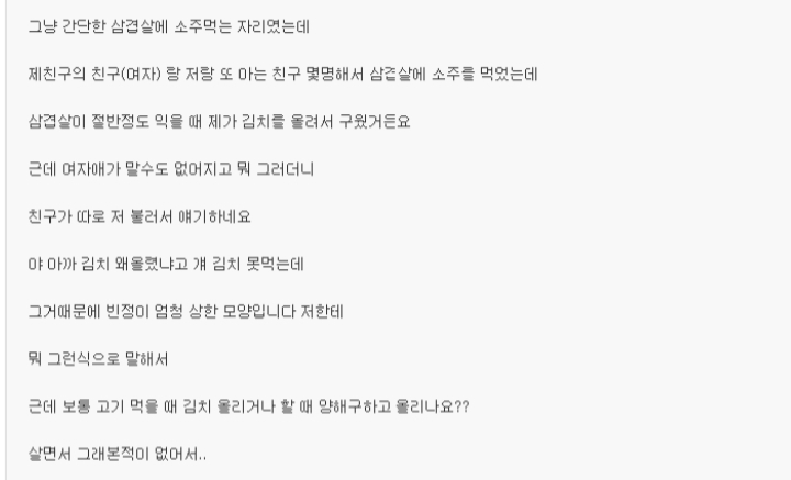 삼겹살 김치논란 | 인스티즈