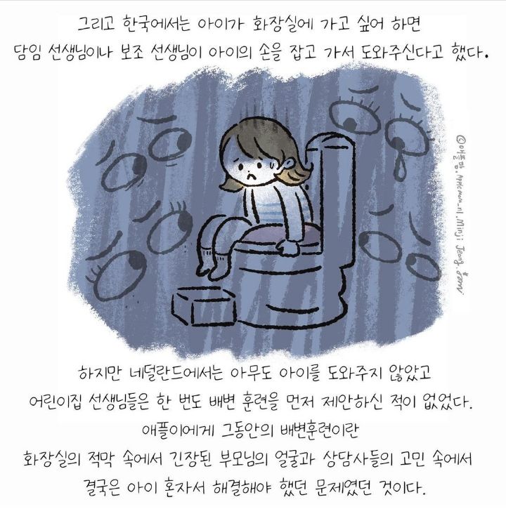변기 거부하던 네덜란드 금쪽이 트라우마를 한번에 고친 한국 어린이집 | 인스티즈
