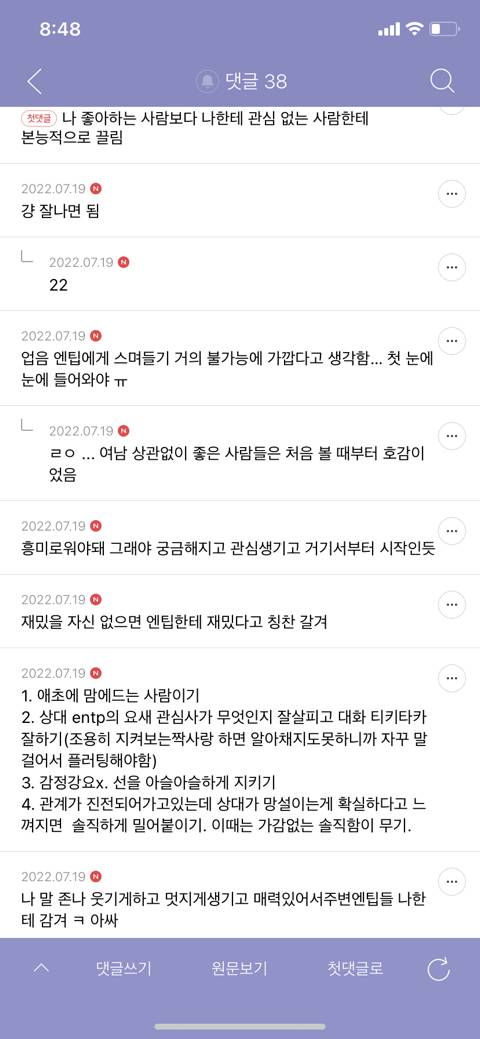 Entp 엔팁 꼬시는법 말해보는달글 캡쳐 😏 | 인스티즈