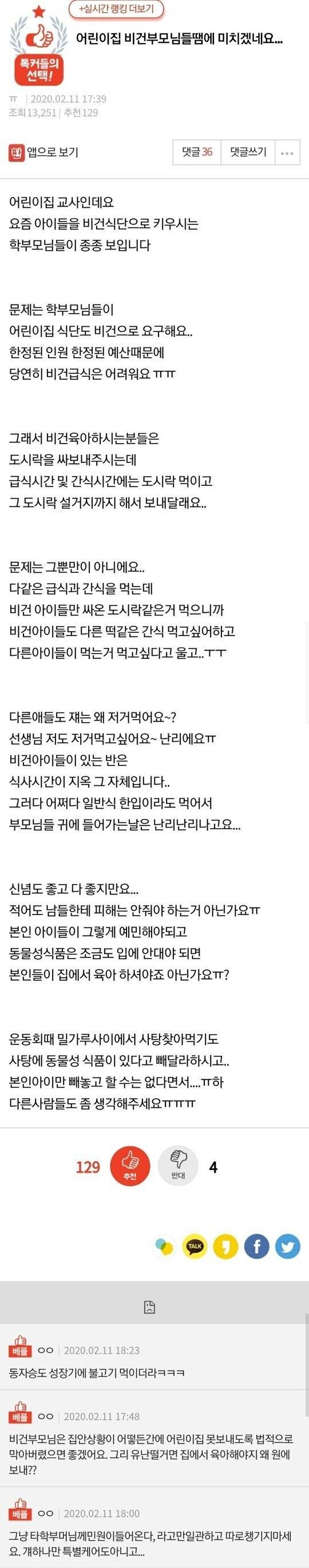 어린이집 비건부모님들땜에 미치겠네요 | 인스티즈