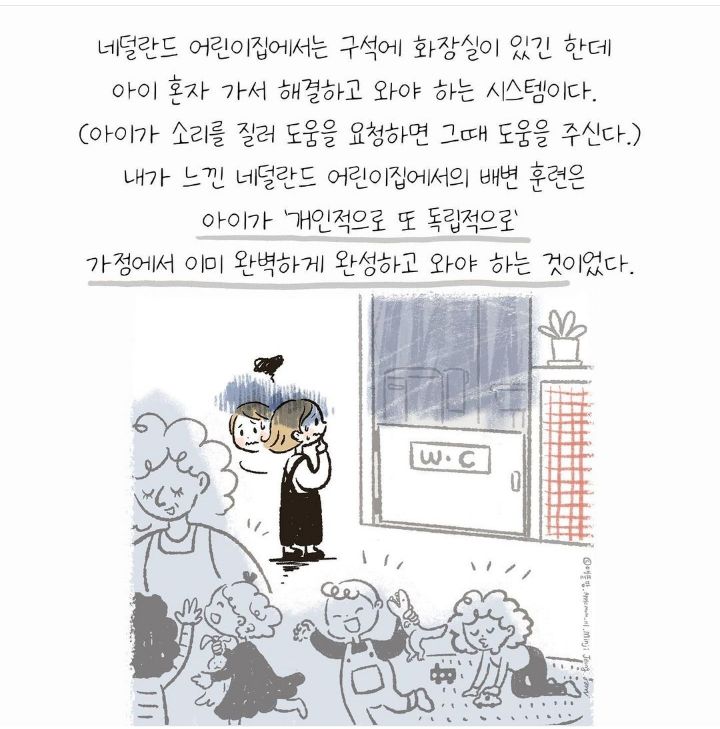변기 거부하던 네덜란드 금쪽이 트라우마를 한번에 고친 한국 어린이집 | 인스티즈