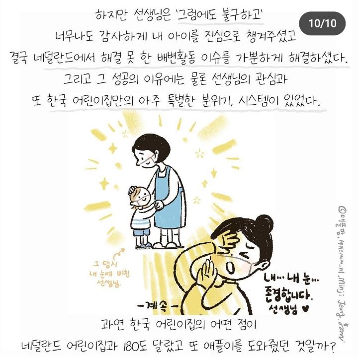 변기 거부하던 네덜란드 금쪽이 트라우마를 한번에 고친 한국 어린이집 | 인스티즈