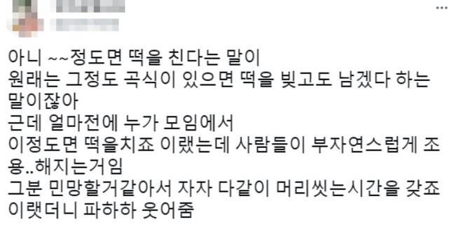 "이 정도면 떡을 치죠” 한마디에 싸해진 분위기... 또 문해력 논란 | 인스티즈