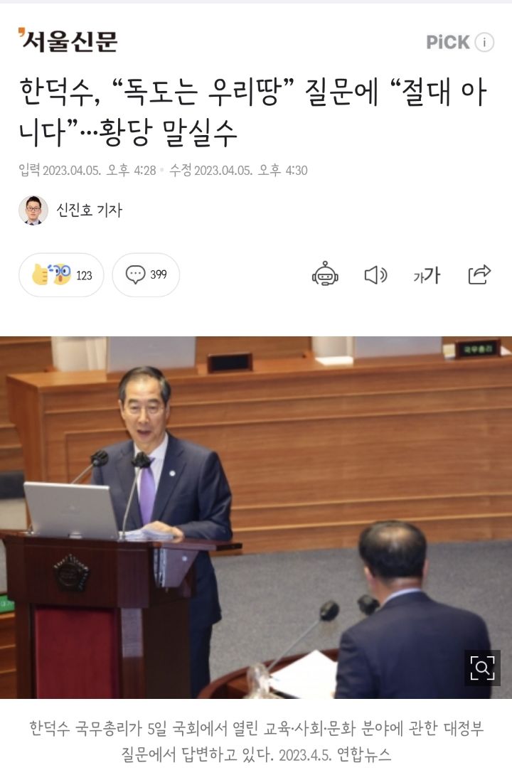 한덕수, "독도는 우리땅” 질문에 "절대 아니다”…황당 말실수 | 인스티즈