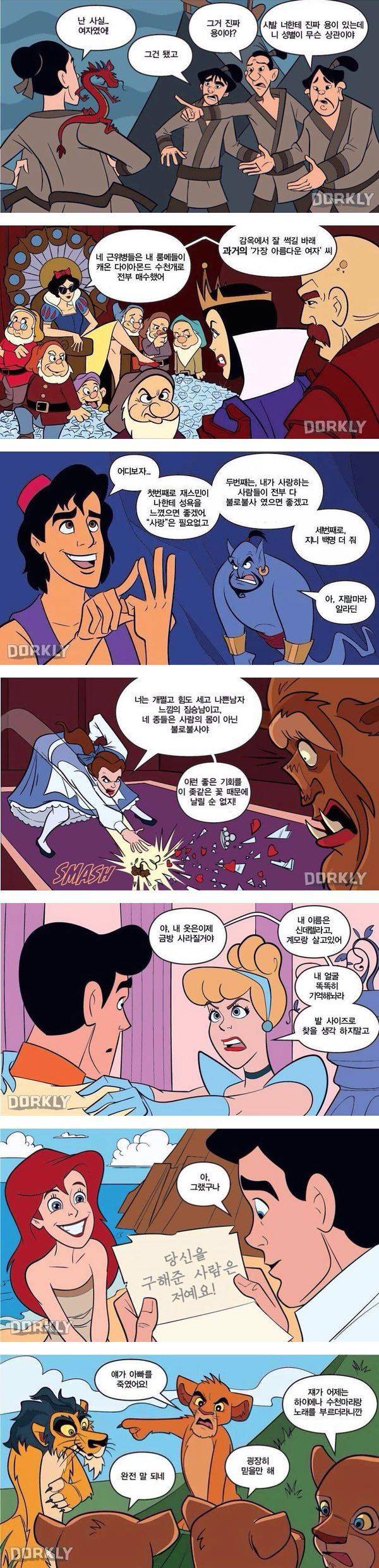 디즈니 만화의 현실적 전개.jpg | 인스티즈