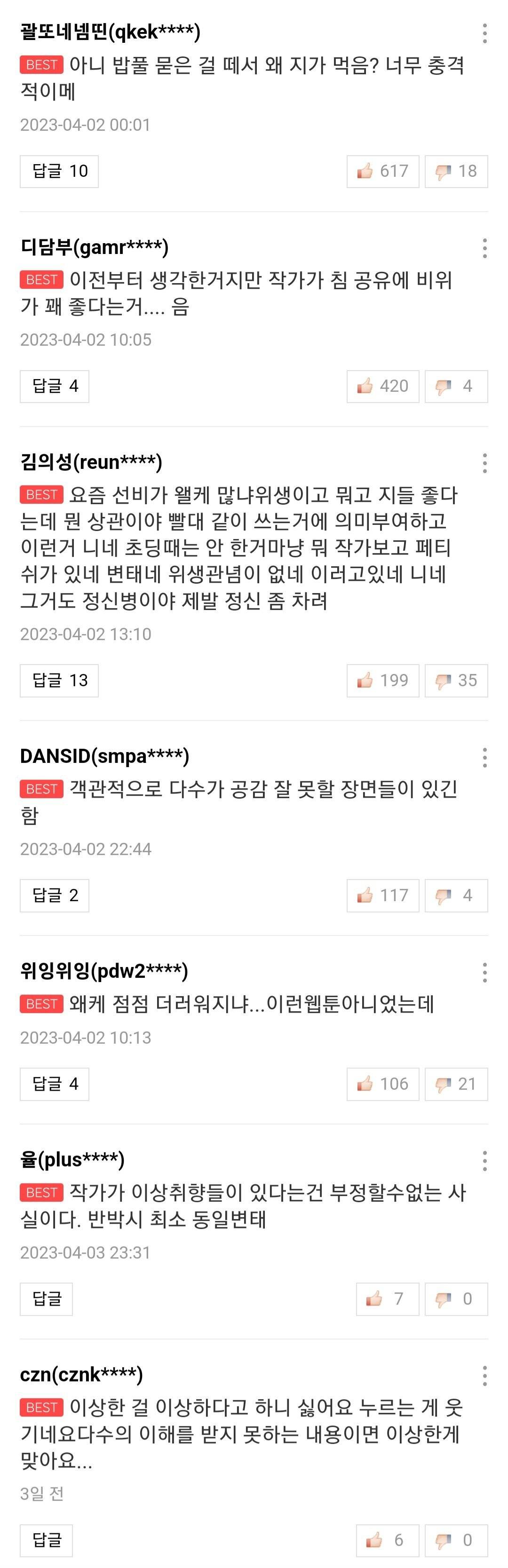 더러운 묘사 많다며 지속적으로 말나오는 웹툰 | 인스티즈