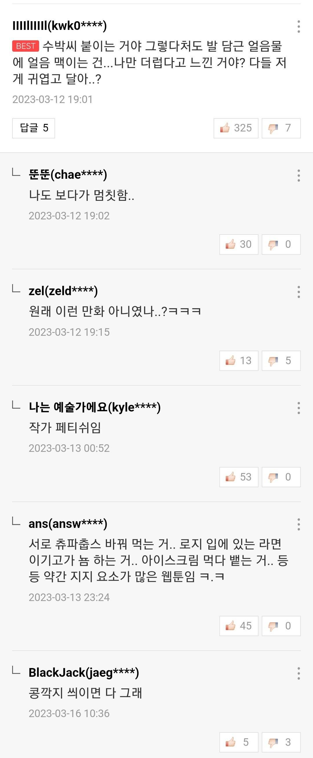 더러운 묘사 많다며 지속적으로 말나오는 웹툰 | 인스티즈