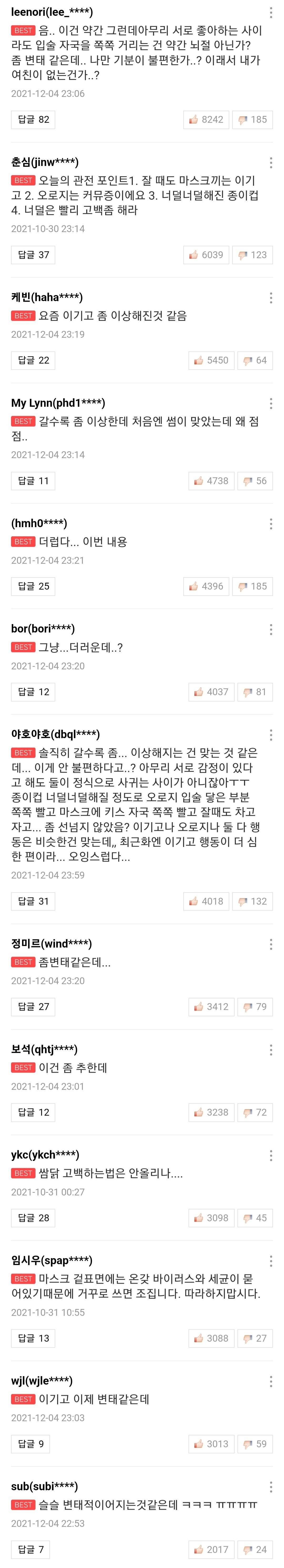 더러운 묘사 많다며 지속적으로 말나오는 웹툰 | 인스티즈