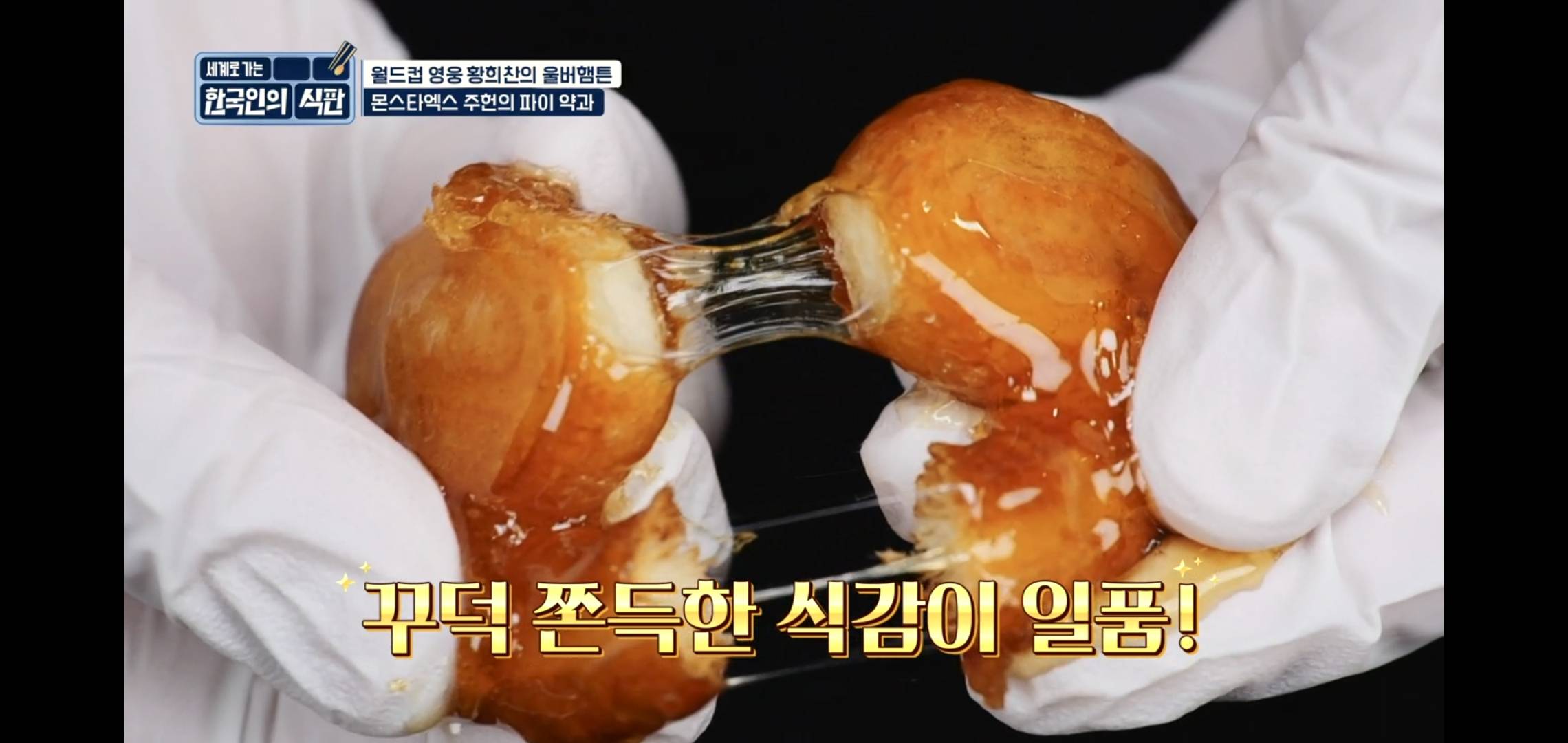 영국에서 반응 터진 몬엑 주헌이 만든 빨나꼴미 약과.jpg | 인스티즈