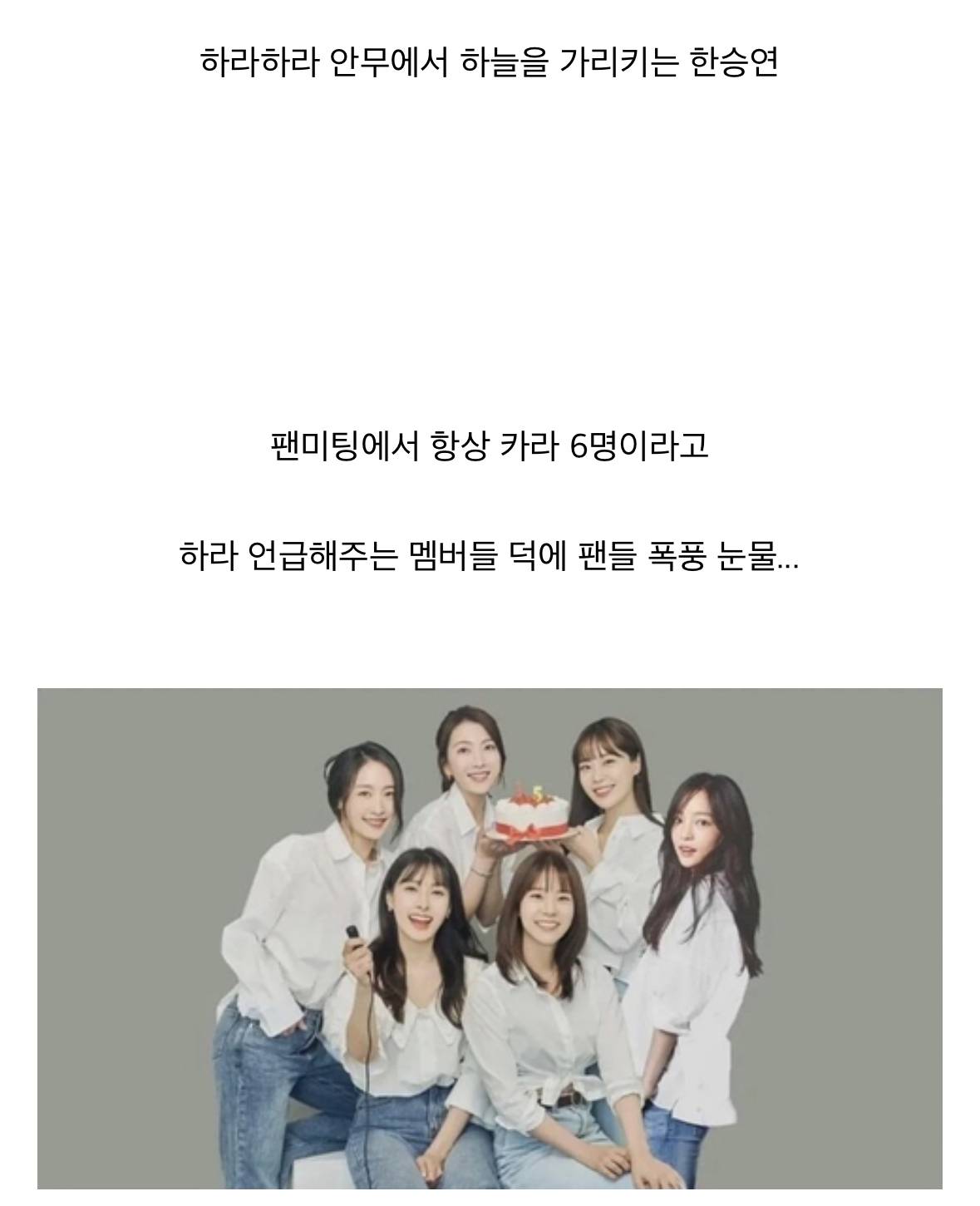 카라 한승연이 구하라를 기억하는 법 | 인스티즈