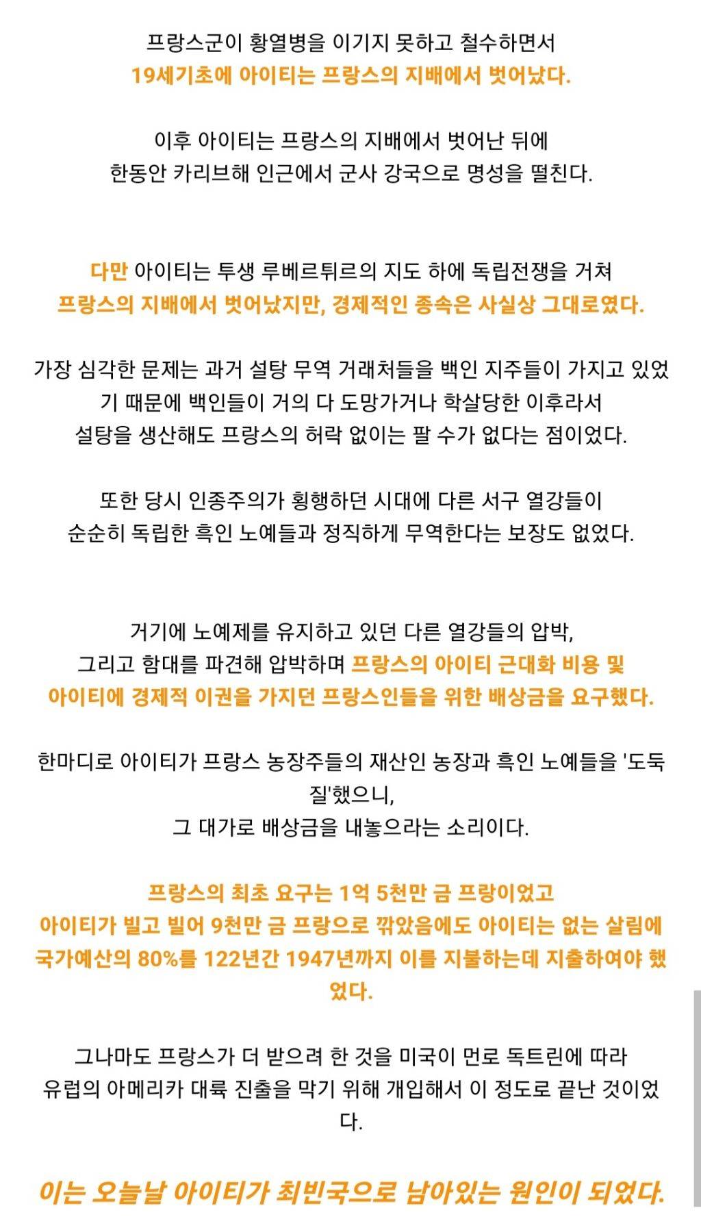 아이티가 가난한 나라인 이유 | 인스티즈