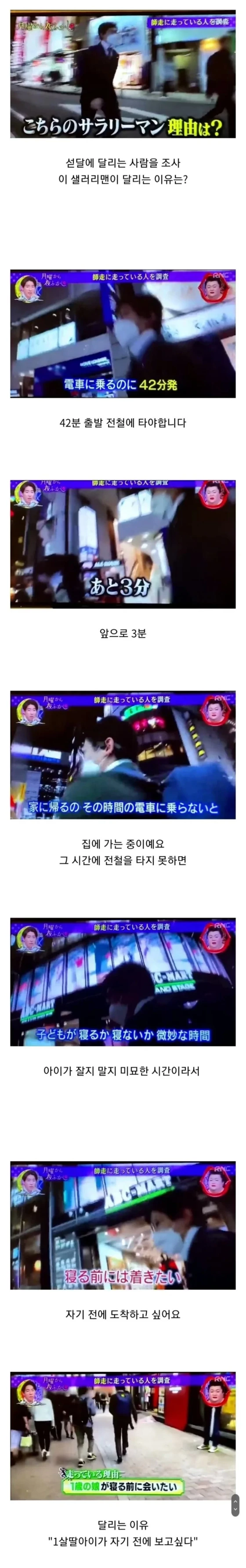 한 샐러리맨이 퇴근시간에 달리는 이유 | 인스티즈