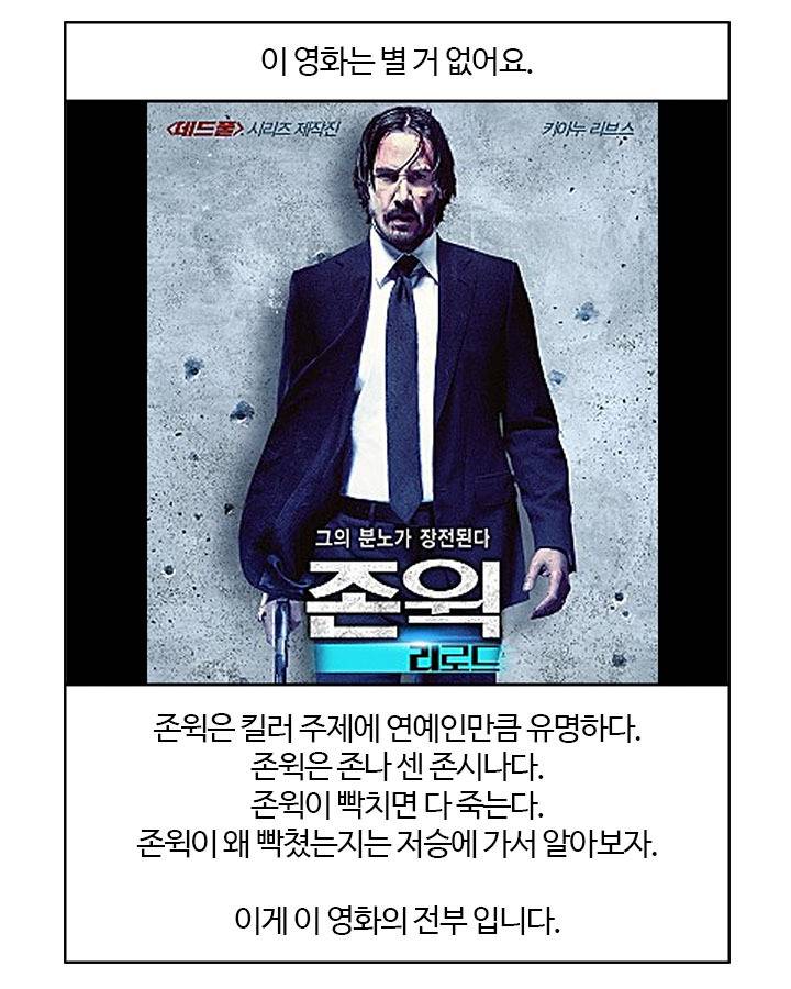 영화 존윅이 재미있는 이유.jpg | 인스티즈