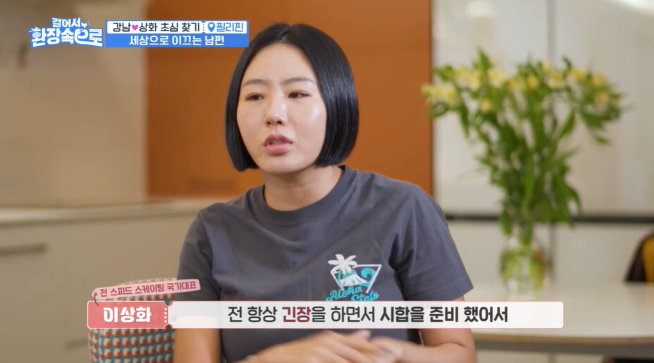 이상화가 직업병으로 인해 도전을 두려워하는 이유 | 인스티즈