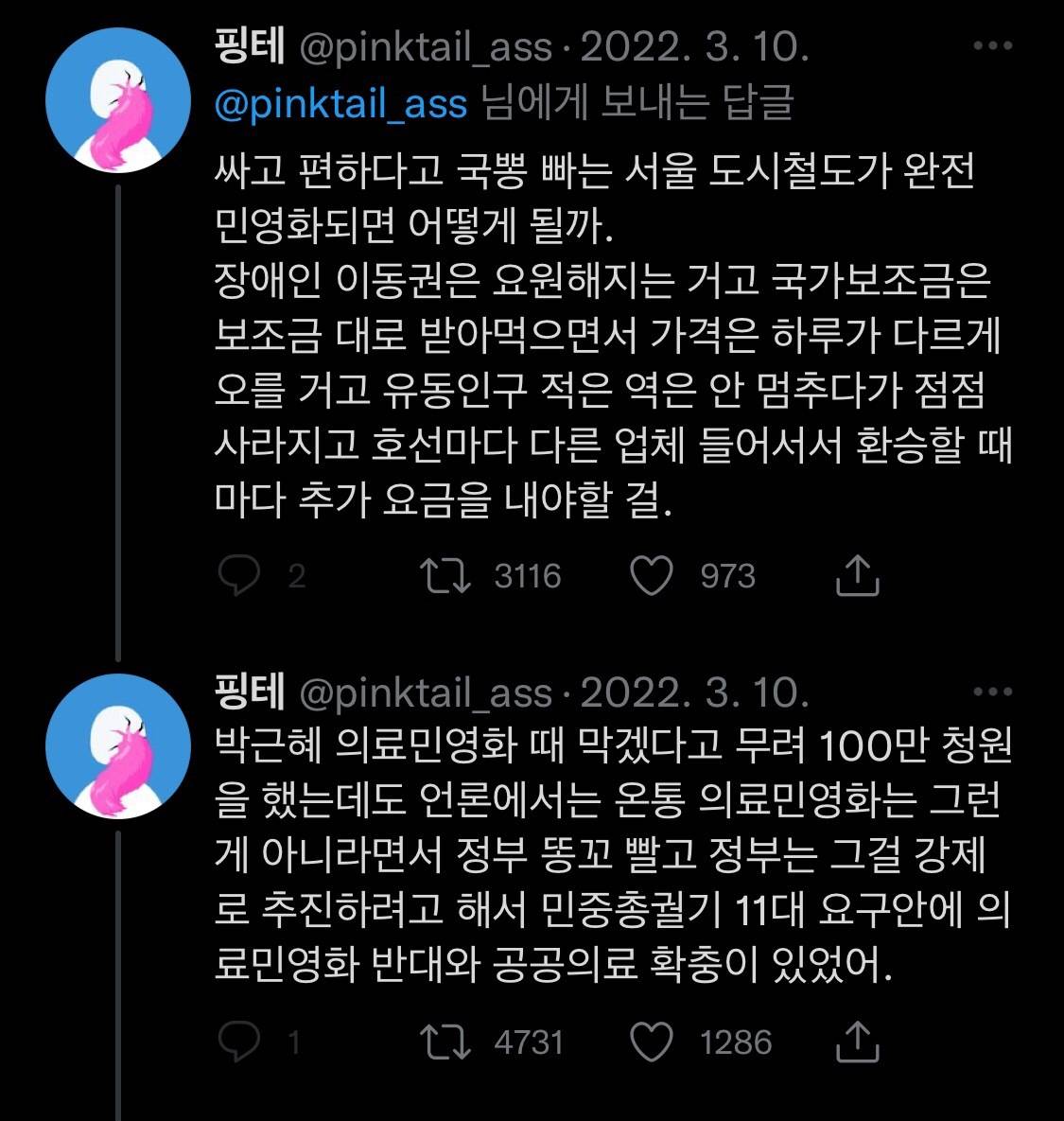 민영화 우습게 보는 사람 너무 많다. (Feat. Srt 불매해야하는 이유) | 인스티즈