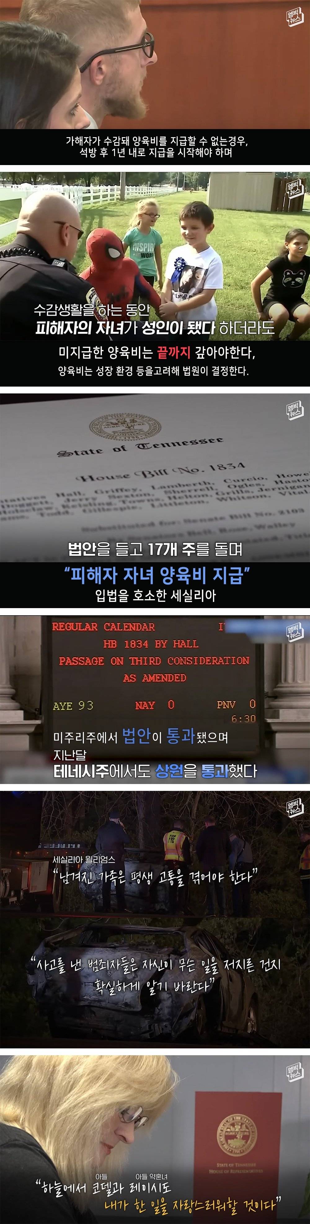 "가해자들이 깨닫길 바란다." 미국에서 통과된 새로운 음주운전 처벌법 | 인스티즈