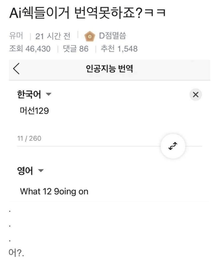 AI쉑들 이거 번역 못하죠? ㅋㅋ.JPG | 인스티즈