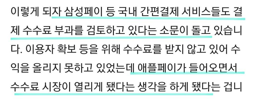 애플페이 때문에 빡친 사람들이 많은 이유 | 인스티즈