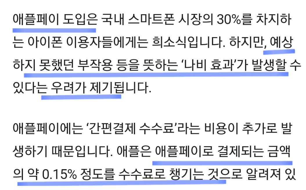 애플페이 때문에 빡친 사람들이 많은 이유 | 인스티즈