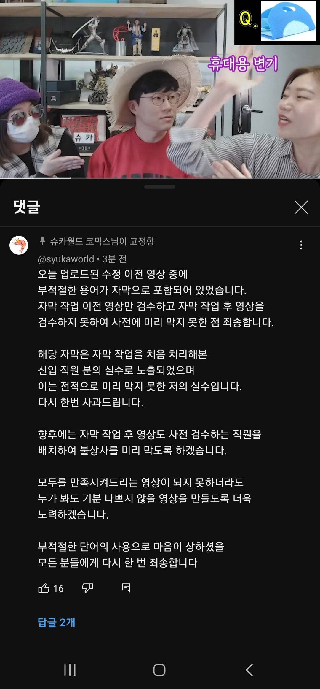 슈카 유튭영상 부적절한 단어에 대한 입장문 | 인스티즈
