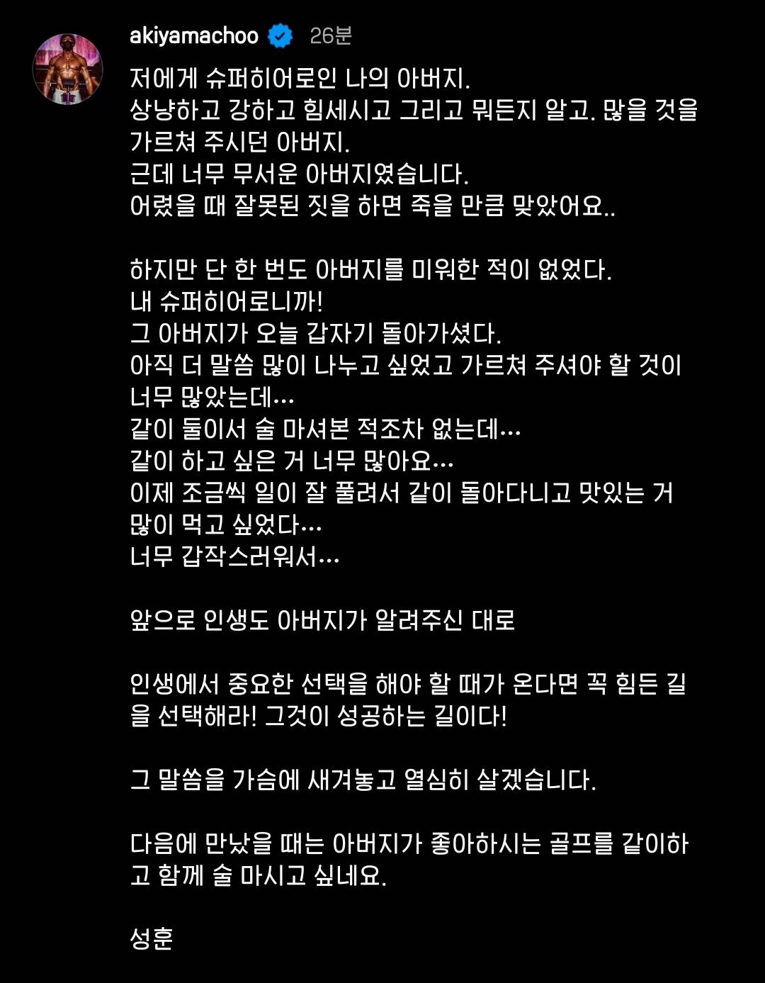 많은 사람들이 추억하고 있는 추성훈 아버지 (사랑이 할아버지) 故 추계이님 | 인스티즈