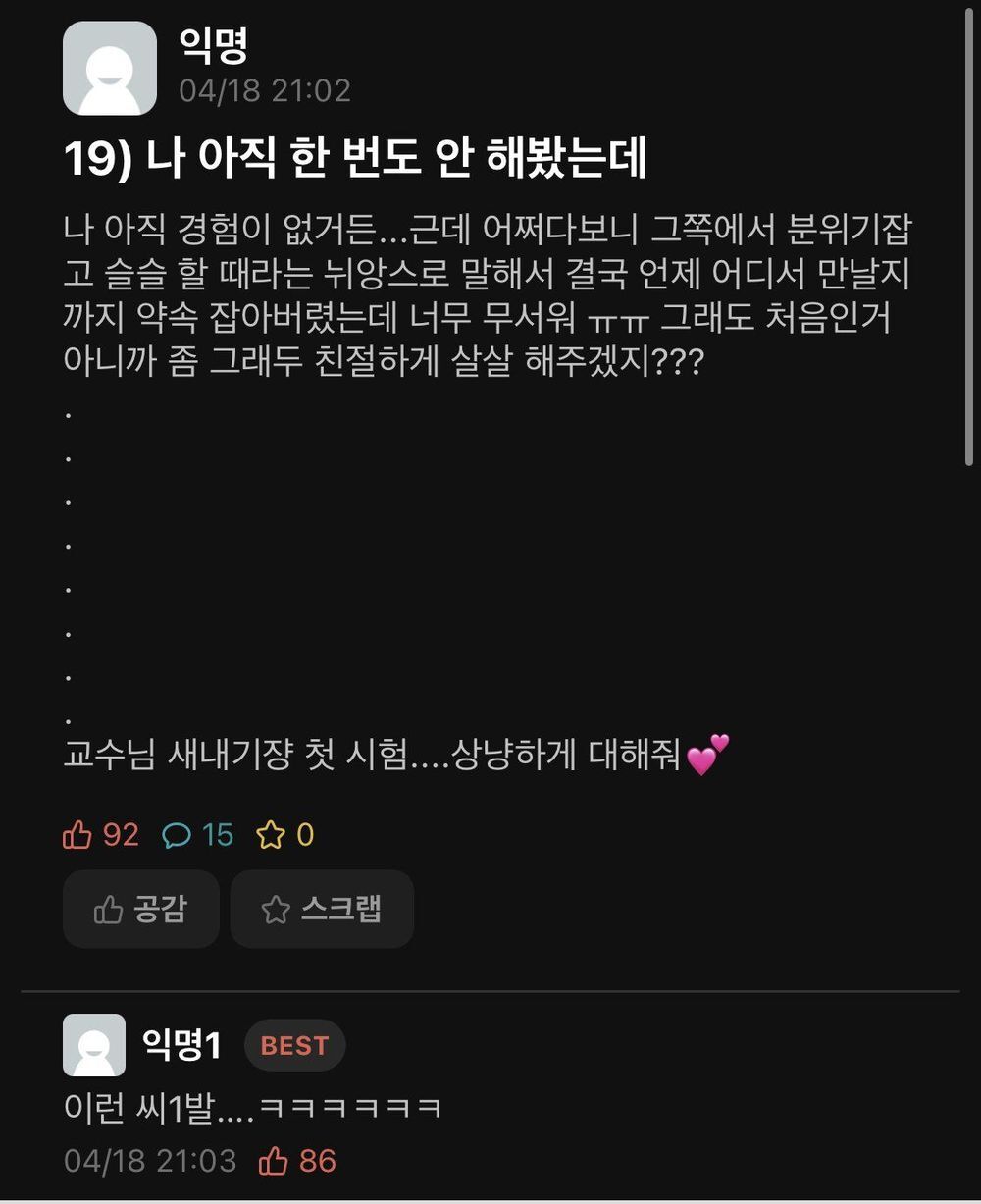 나 첫경험인데 인스티즈 Instiz 이슈 카테고리