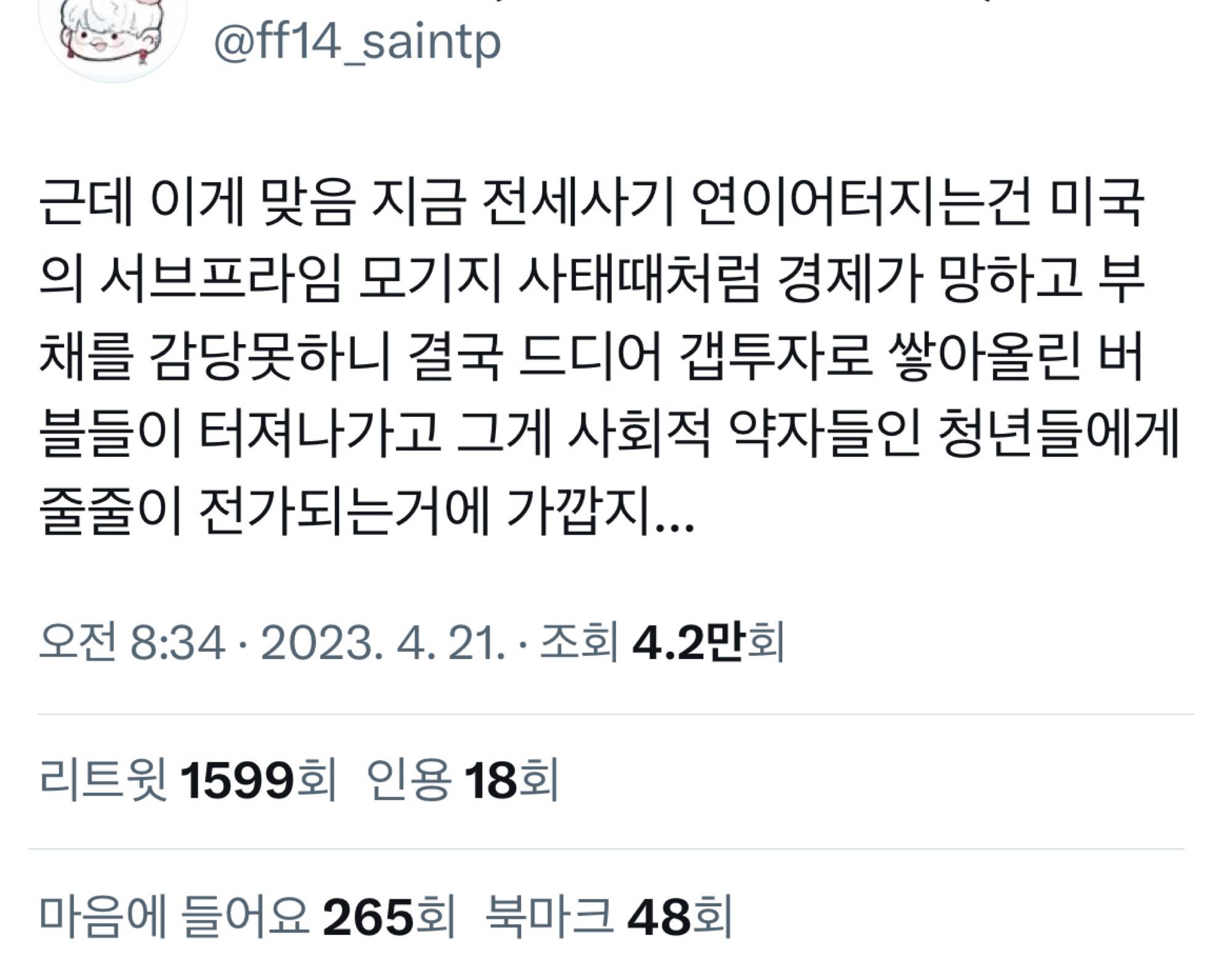 전세사기라고 하는 이유 알려 줄까?? | 인스티즈