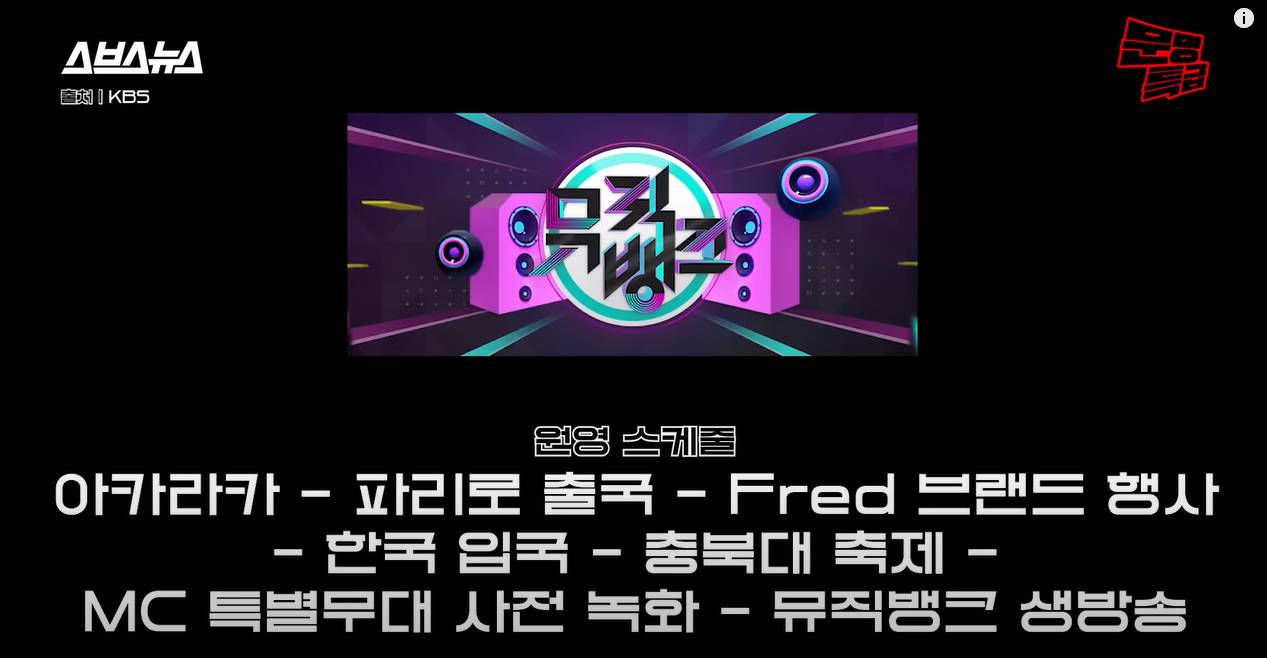 눈뜨면 파리, 눈뜨면 한국이었다던 장원영 스케줄 | 인스티즈