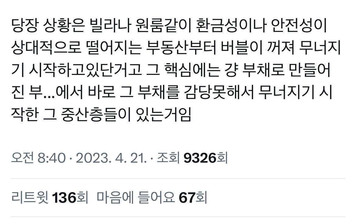 전세사기라고 하는 이유 알려 줄까?? | 인스티즈