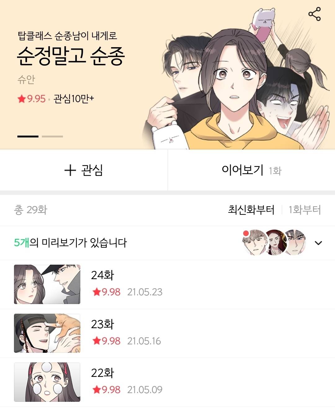 [웹툰] 내 말 한마디면 유명배우가 무릎 꿇고 싹싹 비는거 감상 가능 | 인스티즈