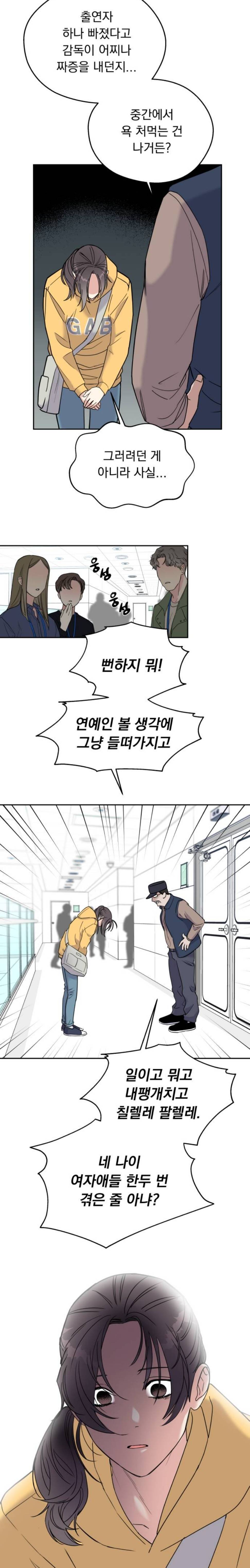 [웹툰] 내 말 한마디면 유명배우가 무릎 꿇고 싹싹 비는거 감상 가능 | 인스티즈