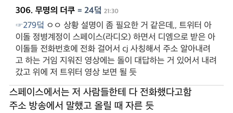 CJ 대한통운 사칭해 아이돌들한테 장난전화 걸어 주소 알아내기 스페이스 한 트위터 계정 | 인스티즈