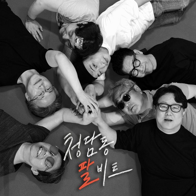 30일(수), 청담동 8비트+김시진 싱글 앨범 '긍정의 힘' 발매 | 인스티즈