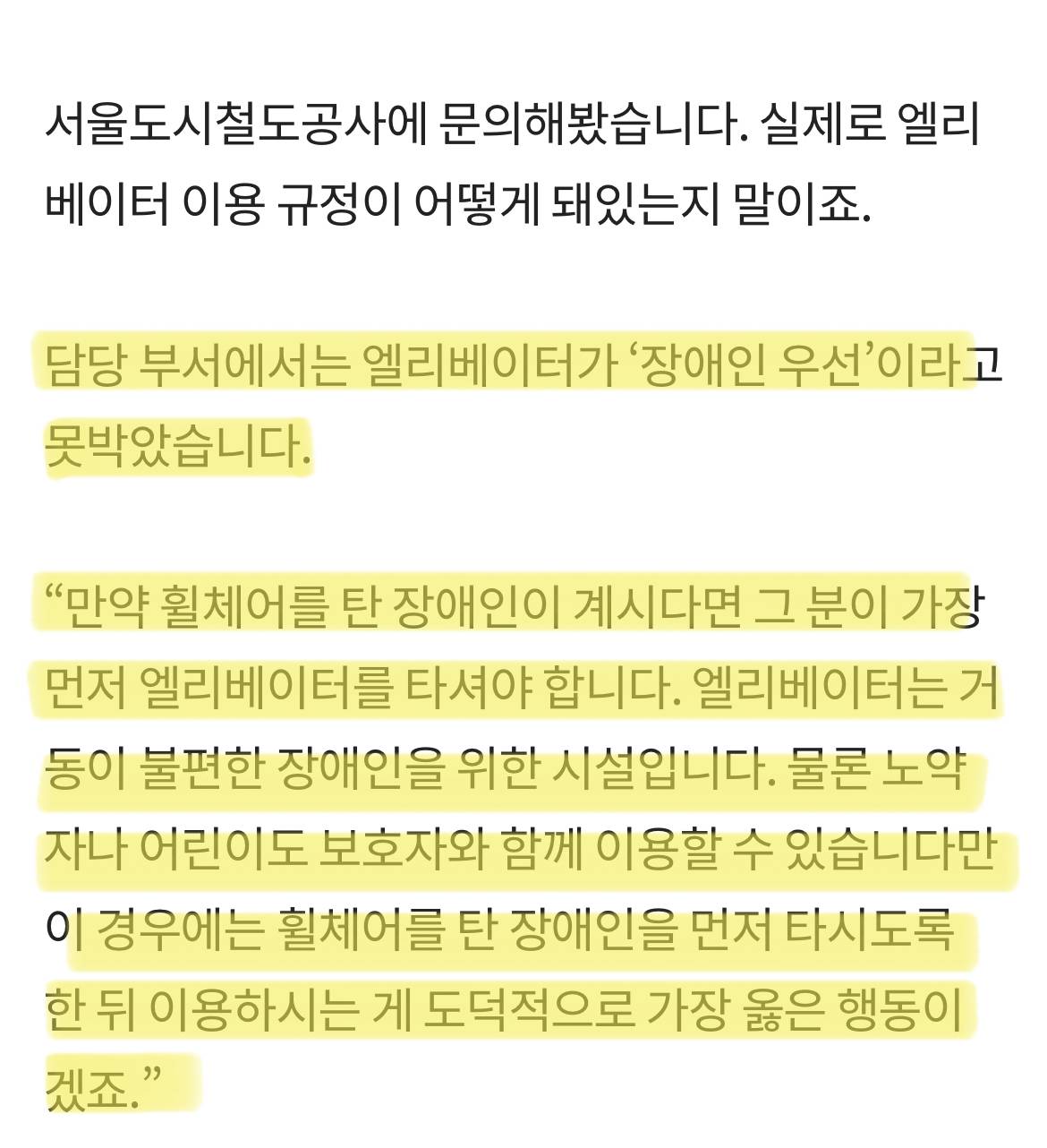 한국에서 휠체어탄 사람이 엘레베이터를 탈때 시민들 반응 | 인스티즈