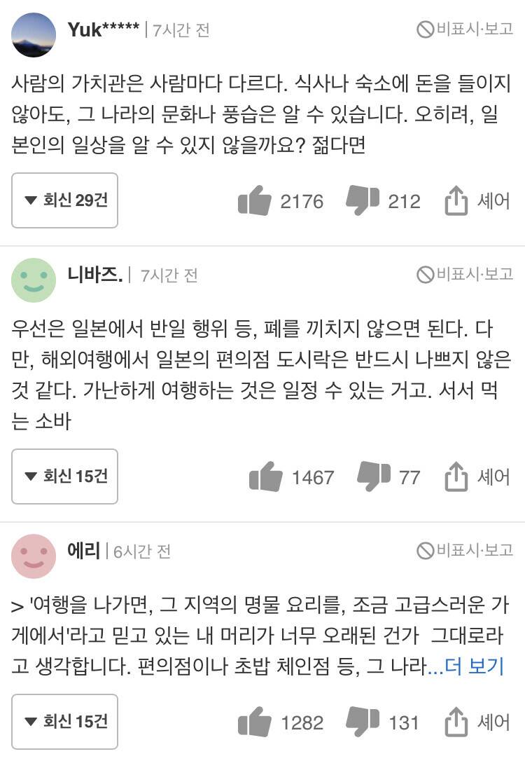 ??? : "한국인들은 일본에 와서 돈 겁나 안쓴다" | 인스티즈